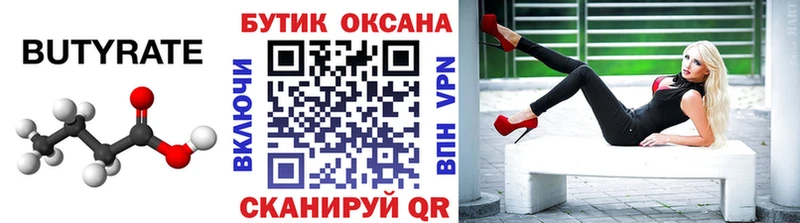 Бутират бутик  Лысьва 