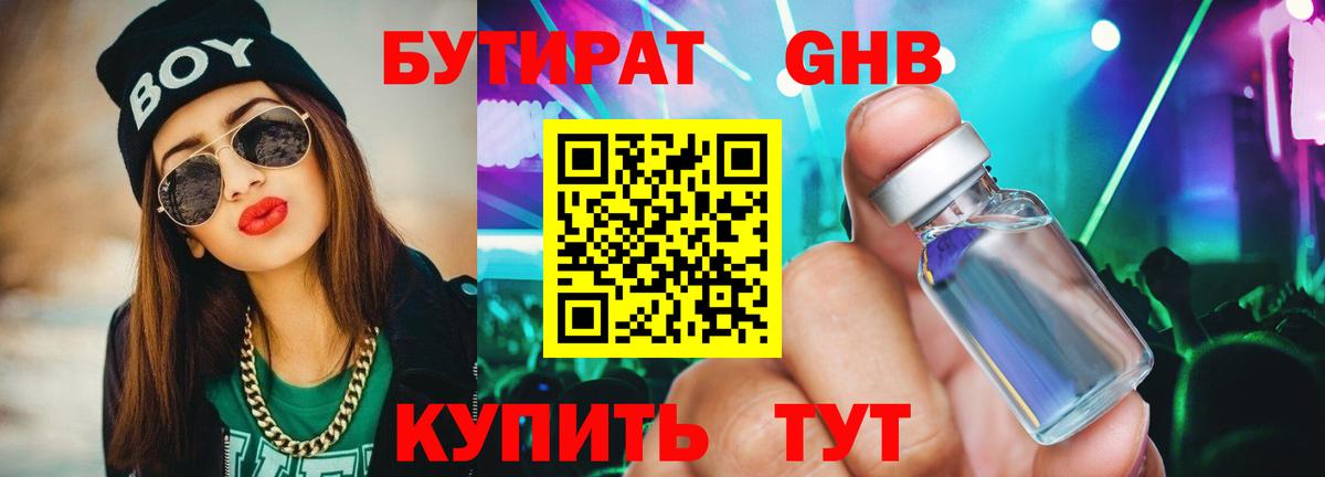 Бутират 1.4BDO Лысьва