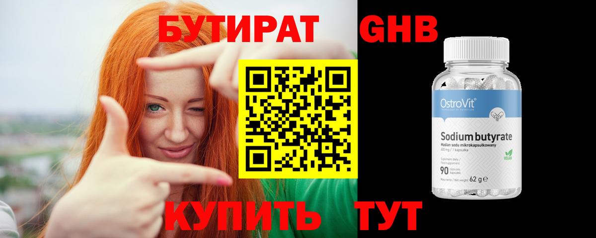 Бутират жидкий экстази  Вход с VPN  Лысьва 