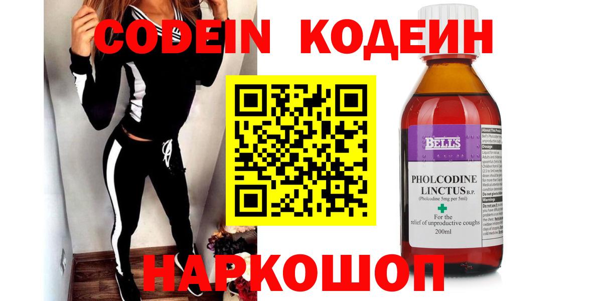 Кодеин Purple Drank Лысьва