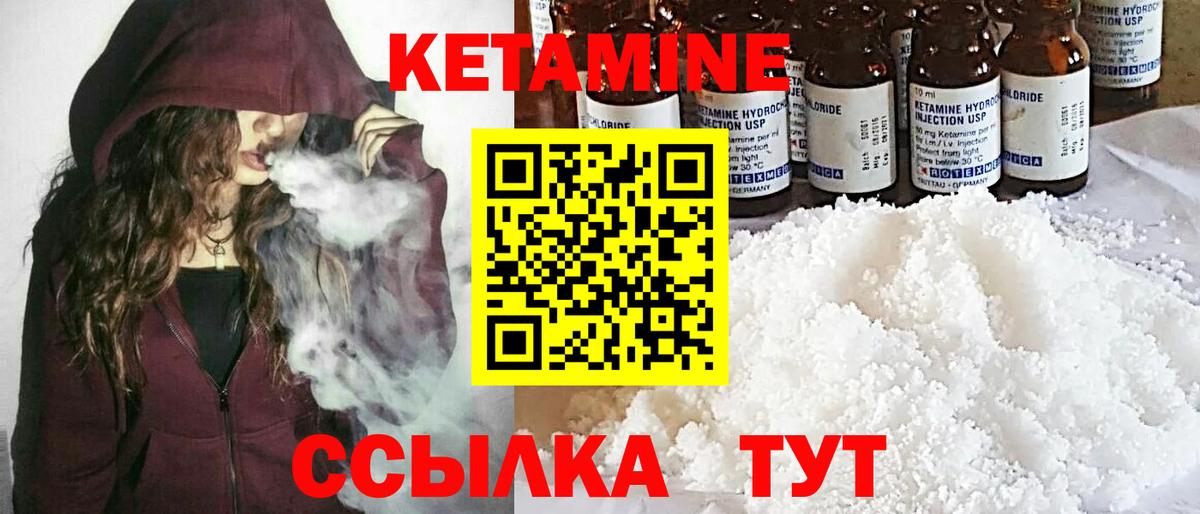 Кетамин VHQ Лысьва